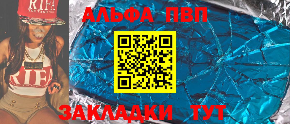 A-PVP Соль Щёкино