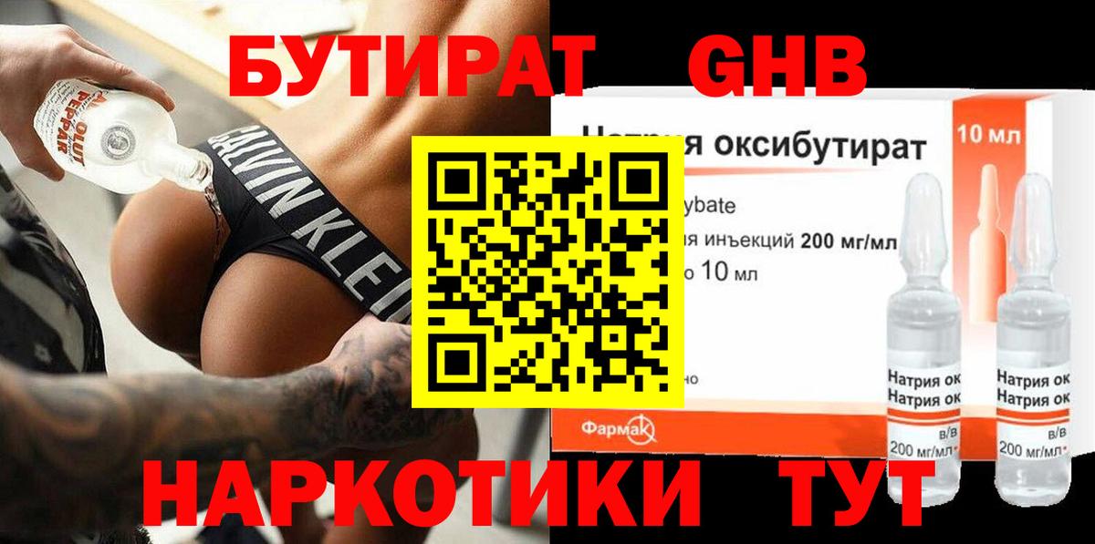 БУТИРАТ  Вход с VPN  Щёкино  БУТИРАТ BDO 