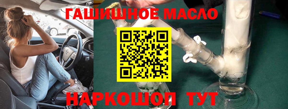 ТГК гашишное масло Щёкино